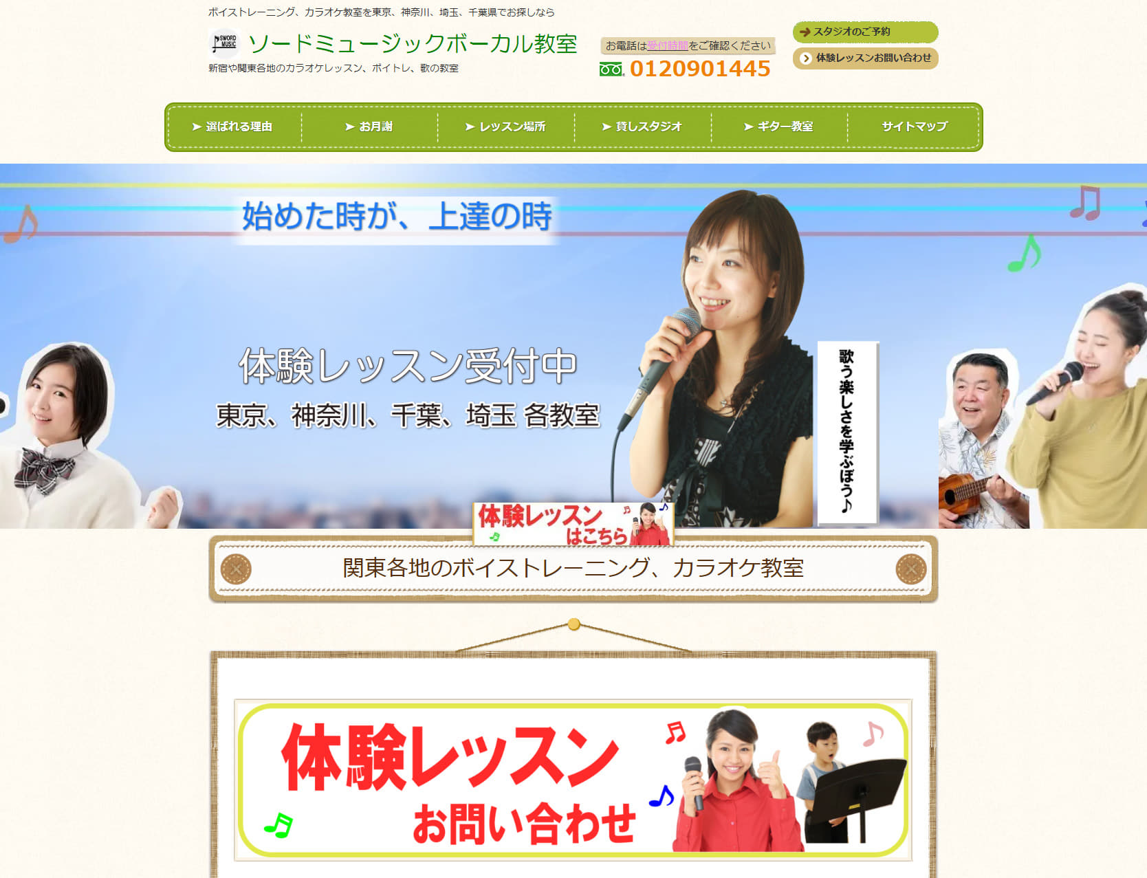 ソードミュージックボーカル教室について