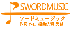 株式会社ソードミュージック