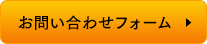 お問い合わせはこちら