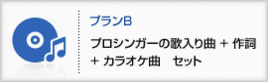 プランB